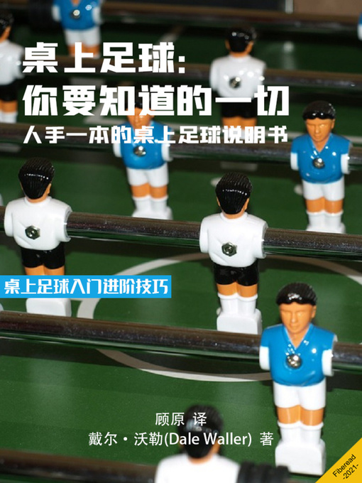 Cover image for 桌上足球 (Foosball)